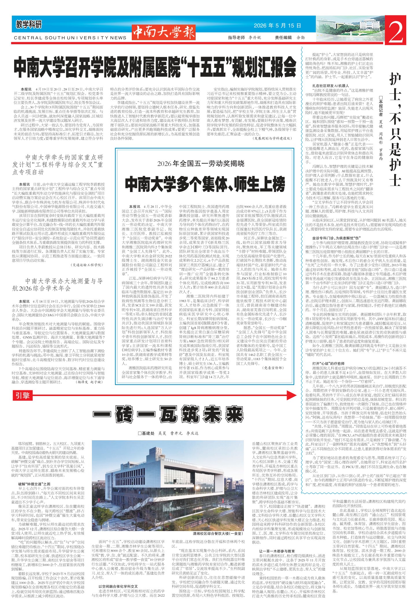 《中南大学报》第666期2版