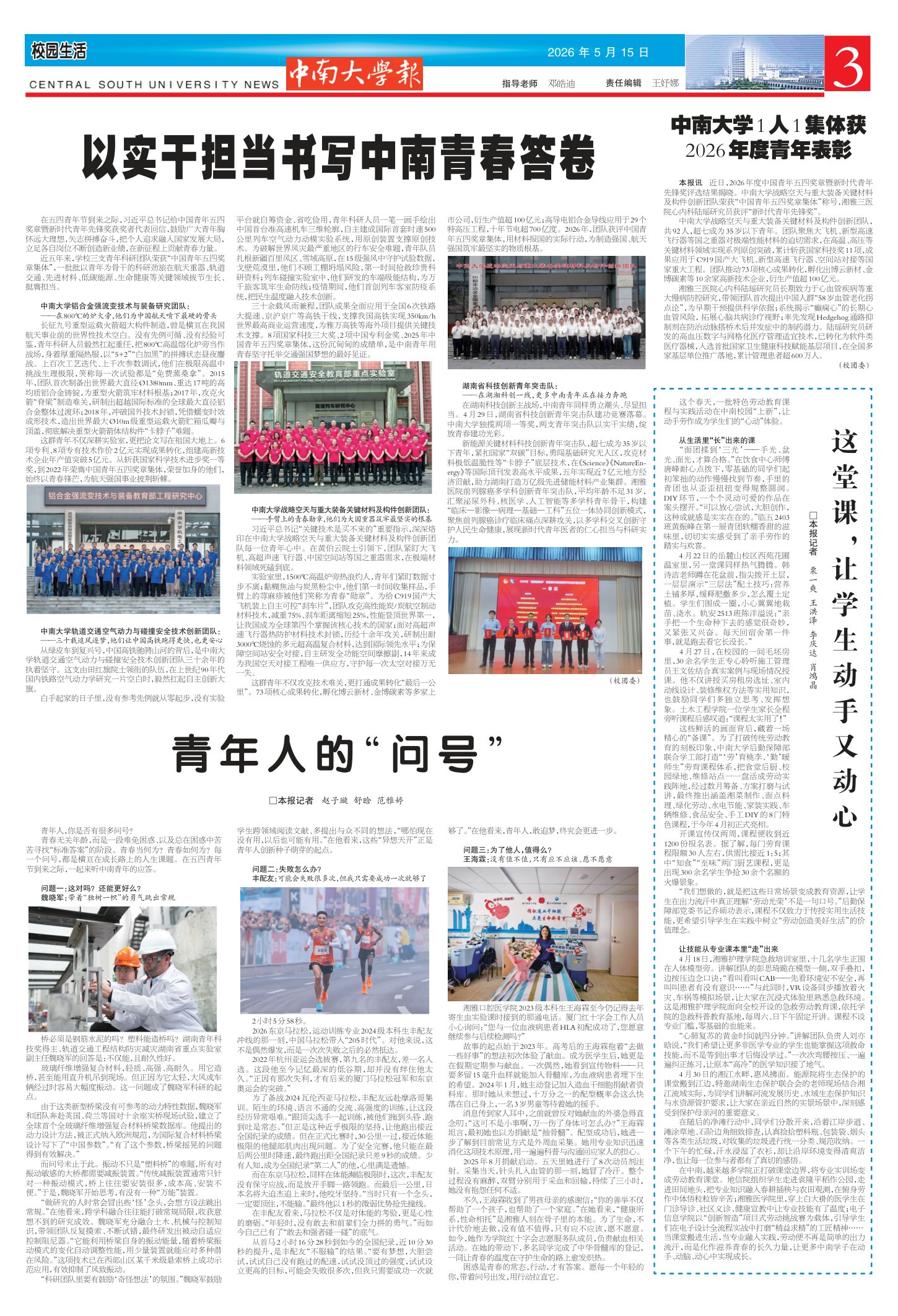 《中南大学报》第666期3版